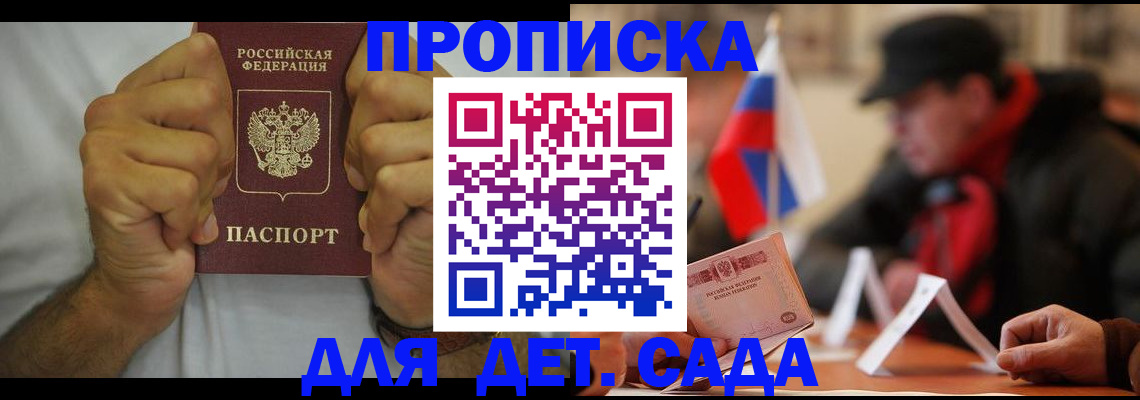 прописка законно в Гудермесе