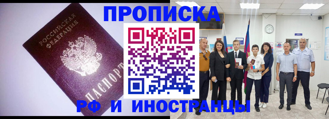 прописка законно в Гудермесе