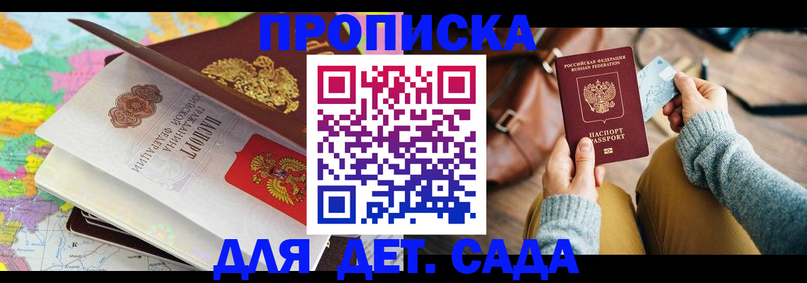 временная регистрация для школы в Гудермесе